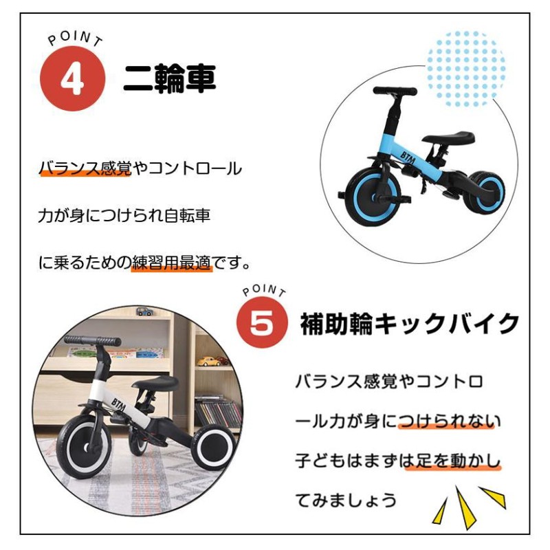 子供用三輪車 5in1 キックバイク BTM 三輪車のりもの 安全ベルト付き 