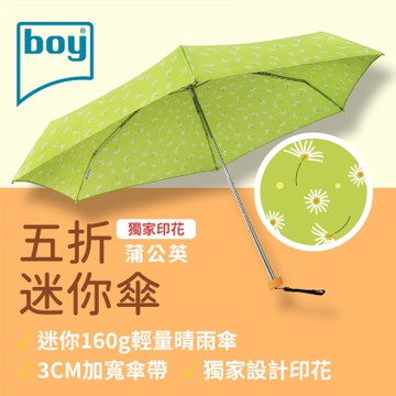 【德國boy】抗UV超輕迷你口袋晴雨傘_蒲公英