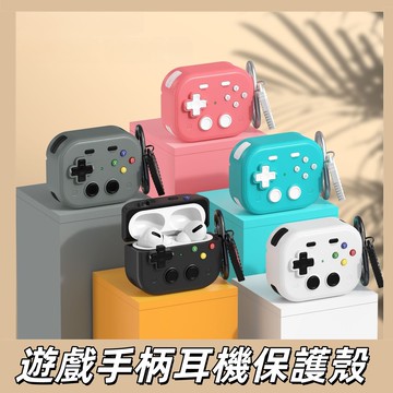 遊戲手柄 耳機套 防摔殼 適用於 AirPods Pro 3 2 AirPods 4代 3 防摔保護套 蘋果耳機保護套