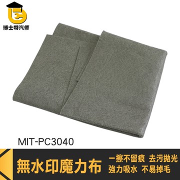 魔力抹布 水無痕抹布 擦玻璃抹布 吸水布 PC3040 魔術抹布 無水印魔力布 無痕魔力抹布 無水痕魔布