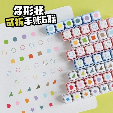 💥免運！🌈臺灣有貨💥圓點貼紙印章多形狀可拆手賬六聯記錄diy愛心五角星三角形裝飾章
