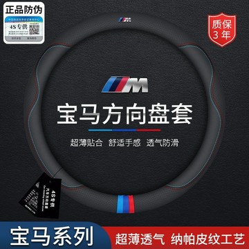 ✨BMW方向盤套 納帕皮方向盤套 F30 F10 G20 F20 X3 X4 X1 G21 F40 X5 汽車真皮把套