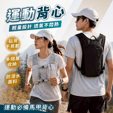 【台灣24h出貨】慢跑背心 馬拉松背包 登山背心 跑步背包 輕便後背包 運動後背包 多口袋背心 運動背包 登山包 背心