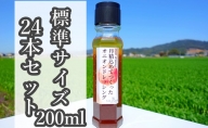 （標準サイズ200ml）24本セット