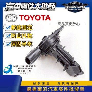 昊斯達 豐田 WISH 15-24年 ALTIS CAMRY ES250 NX200 RAV4 空氣流量器 空氣流量計