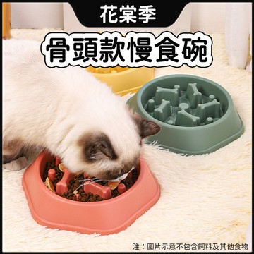 貓碗 寵物碗 狗碗 貓咪碗 貓咪慢食碗 狗狗慢食碗 緩食碗 防噎碗 寵物碗 貓碗 貓餐碗 慢食碗 防噎碗