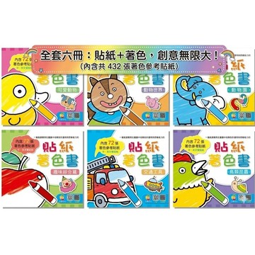 巧育_貼紙著色書(6書)
