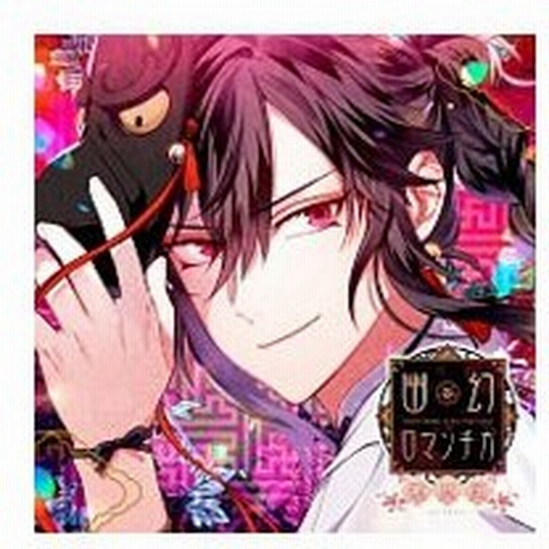 超密着 取り憑かれｃｄ 幽幻ロマンチカ 破天荒 第壱の謎 鴉天狗 ヒフミ 通販 Lineポイント最大0 5 Get Lineショッピング