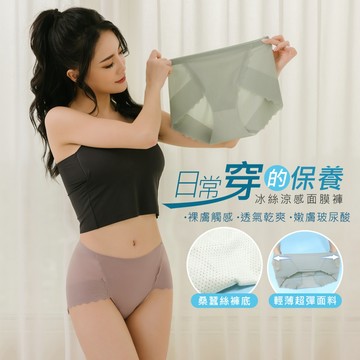 Daima黛瑪 玻尿酸 六色可選 超輕薄M-XL冰絲涼感面膜褲-8063