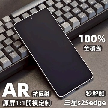 小黃兄適用 三星 s25 edge  AR增透降反射 滿版 保護貼 指紋解鎖 超薄 高清 防摔 菲林膜 2025全新方案