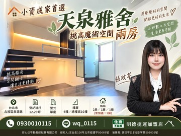 小資成家首選｜天泉雅舍挑高魔術空間兩房｜台北市北投區泉源路