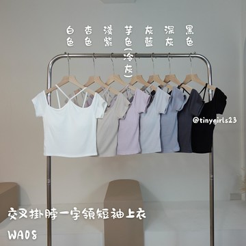 【太妮絲WA08】現貨 韓系 交叉掛脖 一字領 短袖上衣 露肩 上衣 交叉 性感 胸墊上衣 韓國 短袖T袖 高級感