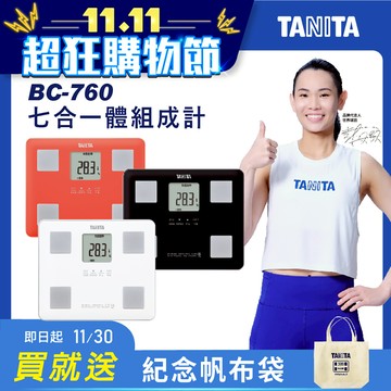 白色   TANITA 七合一體組成計BC-760
