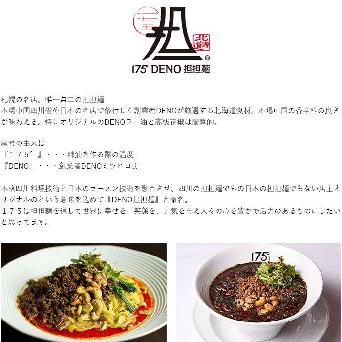 175°DENO担担麺 おとなの週末オリジナルセット 送料無料 汁あり 汁なし 担担麺 セット