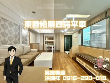 東區御龍花園陽光燦爛景觀通風四房平車｜台南市東區裕農路