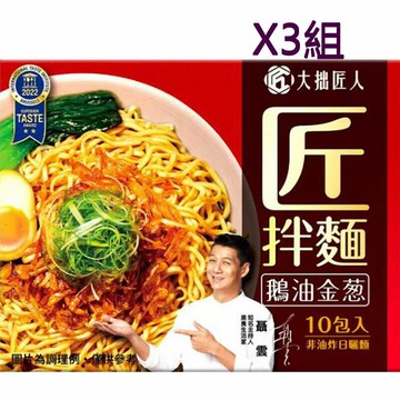 [COSCO代購6] W136652 匠拌麵 鵝油金蔥拌麵 125公克 X 10包 3組