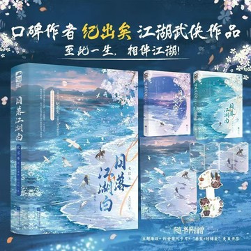 【博雅堂】日落江湖白2.完結篇 全2冊 100%正品 雙向救贖 江湖武俠 古風群像 紀出矣 著 預購