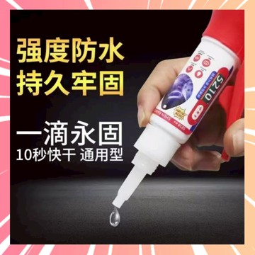 萬能焊接膠 膠水強力焊接劑 金屬膠 陶瓷膠 通用粘鞋補鞋 塑料膠 玻璃油性電焊膠水 多功能膠水 透明 001