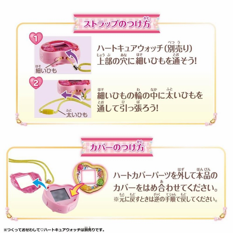 デリシャスパーティ プリキュア ハートフルーツペンダントカバーセット 通販 LINEポイント最大GET | LINEショッピング