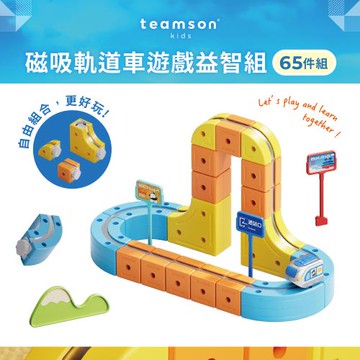 【Teamson Kids】磁吸軌道車遊戲組 65pcs