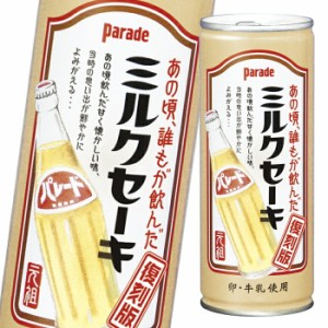 送料無料 パレード ミルクセーキ245g缶×1ケース（全30本）