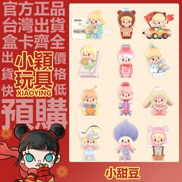 【小穎玩具】小甜豆 追光記憶 系列 盲盒 盲抽 公仔 擺件 禮物 POPMART 泡泡瑪特 確認款