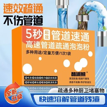 臺灣🚍8H出🉑管道速通強力下水道疏通泡泡粉堵塞厠所強效衛生間廚房馬桶溶解劑 NJR8