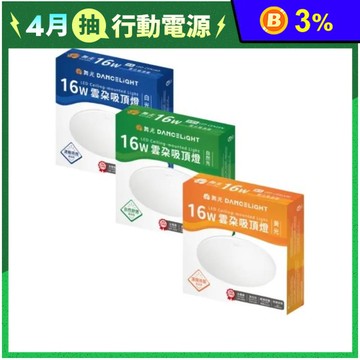 【舞光】雲朵吸頂燈 16W LED吸頂燈