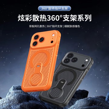 防滑斜紋 360一體支架 細膩膚感撞色抗指紋 加強防摔散熱 適用於 iPhone 17 16 15 14 13 12