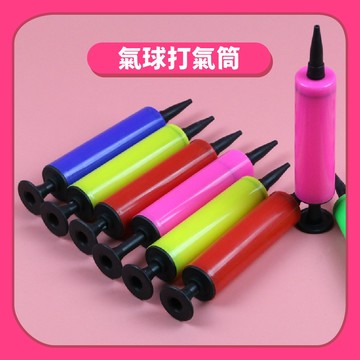 99元免運~【派對用品】氣球打氣筒充氣筒｜迷你雙向打氣機隨身攜帶佈置工具