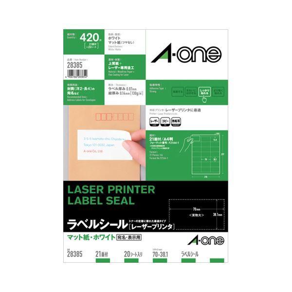 エーワン レーザープリンターラベル マット紙・ホワイト A4 21面 70×38.1mm 上下余白付 28385 1冊(20シート) 〔×10セット〕