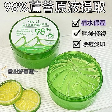 🔥台灣出貨🔥蘆薈保濕凝膠300g 絲幕98%補水細緻護膚蘆薈膠 曬後舒緩保濕蘆薈凝膠 蘆薈膠 蘆薈凝凍 蘆薈凍 蘆薈凝膠