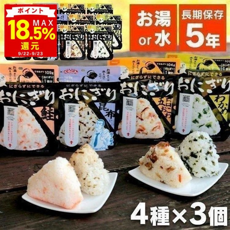 備蓄おにぎり50個 １ケース 国産米100% 保存食 防災食 非常食 登山食 備蓄おにぎり50個 1ケース 国産米100% 保存食 防災食 非常食 登山