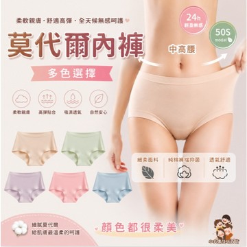 ［在台現貨+發票］莫代爾無痕內褲 莫代爾內褲 女生內褲 內褲 無痕內褲 涼感內褲 裸感 馬卡龍色 抑菌內褲 純棉內褲