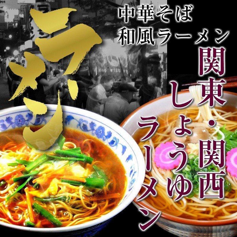 醤油ラーメン　お取り寄せ　中華そば味　＆　和風味　2種6人前　関東風濃口しょうゆ　関西風だし醤油　ラーメンセット　食べ比べ　保存食お試しグルメ