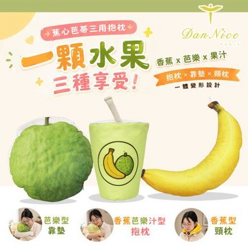 Dan Nice 丹尼絲 水果三用抱枕-蕉心芭蒂
