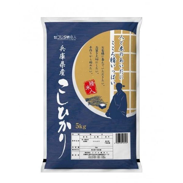 新米！令和5年兵庫県丹波篠山産特別栽培コシヒカリ白米5kg