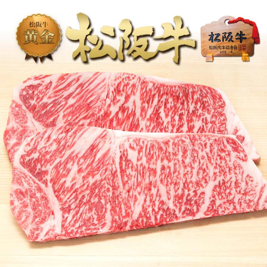 牛肉 松阪牛 サーロイン ステーキ 200g×2枚 お歳暮 歳暮 肉 送料無料 ステーキ肉 グルメ ギフト 松坂牛 誕生日 プレゼント 人気 内祝 結婚祝い 記念日