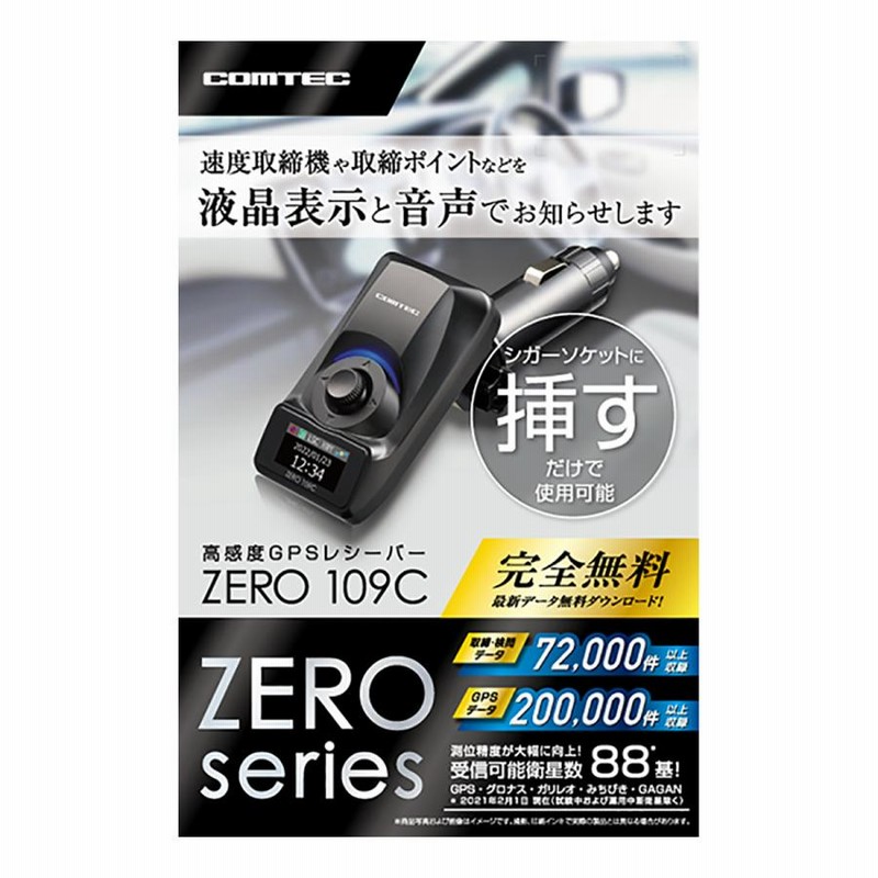 COMTEC ZERO 109C GPSレシーバー コムテック ZERO 109C GPSレシーバー