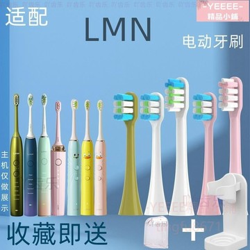 台灣出貨🔥 適用德國LMN電動牙刷頭N1/N2/L1/L2/L3/L5/J2軟毛成人兒童替換頭