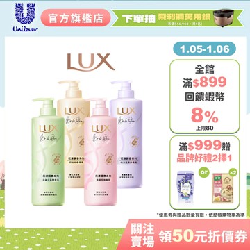 【LUX 麗仕】官方直營 花漾調香系列法式香氛洗髮精470g x1入 四款任選(法式玫瑰/法式小蒼蘭/藍風鈴/柑橙)