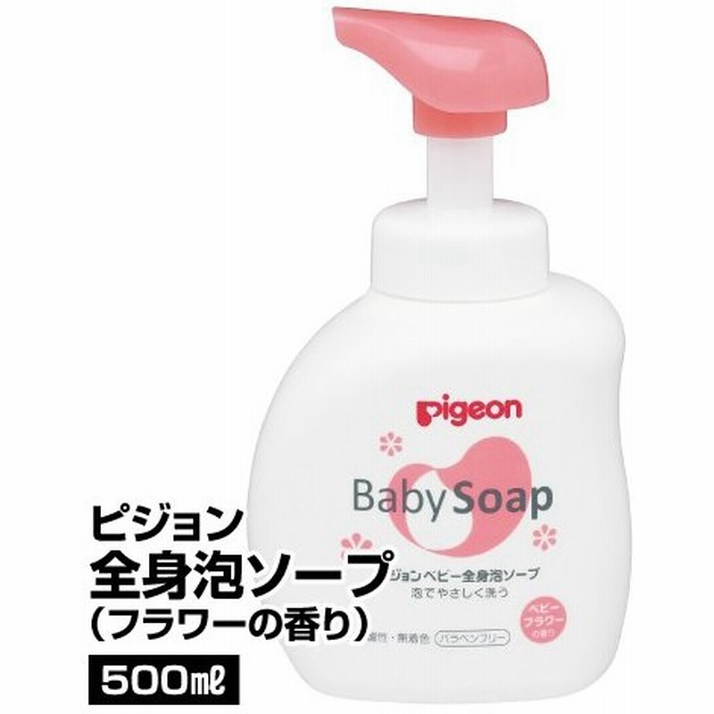 ベビーソープ シャンプー ピジョン 全身泡ソープ フラワーの香り 500ml 65 通販 Lineポイント最大0 5 Get Lineショッピング