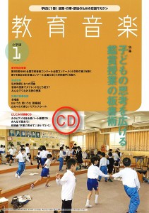 教育音楽 小学版 2022年1月号