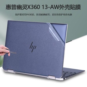 13.3寸HP惠普11代幽靈Spectre X360電腦貼紙TPN-Q225外殼貼膜13-aw筆記本透明磨砂保護膜機身全套純色貼膜
