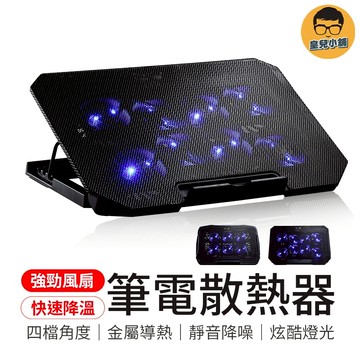 強勁風扇 筆電散熱器 筆電散熱 六風扇 八風扇 筆電支架 筆電架 散熱支架 筆電散熱支架 散熱器 多風扇散熱器
