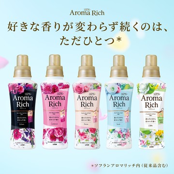 n1 日本【LION】Aroma Rich 衣物香氛柔軟精 520ml