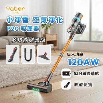 YABER HOME｜YABER HOME-小淨香 空氣淨化P20 吸塵器 (吸塵器 直立式手持吸塵器 手持吸塵器 輕量無線吸塵器)