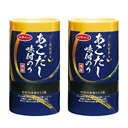  白子 あごだし減塩味付のり 50枚 ×2個