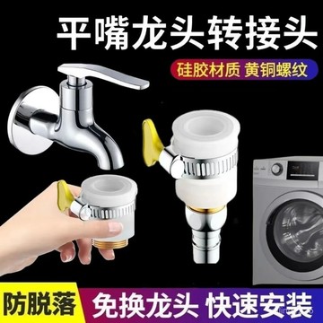 臺灣有貨⚡通用老式無螺紋平嘴洗衣機進水管接頭萬能轉換器水龍頭進水口水嘴 DNT3