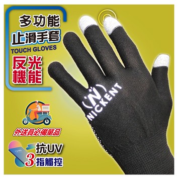 [3件組] 多功能反光止滑全指手套-3132